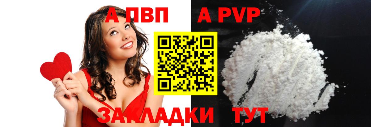A-PVP кристаллы  A-PVP СК  Киреевск  APVP VHQ  Альфа ПВП  Вход с VPN 