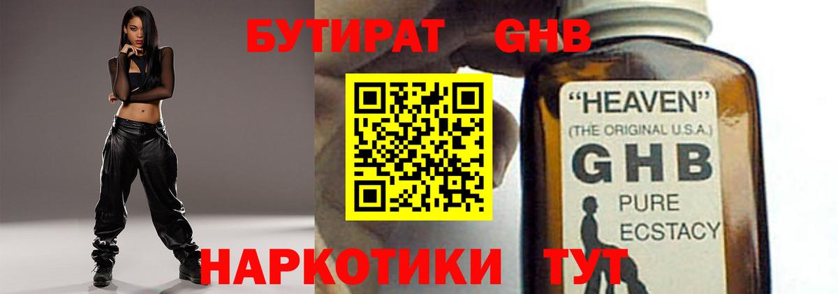 БУТИРАТ бутандиол  Бутират  Киреевск  Вход с VPN 