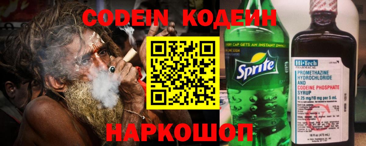 Кодеиновый сироп Lean напиток Lean (лин) Киреевск