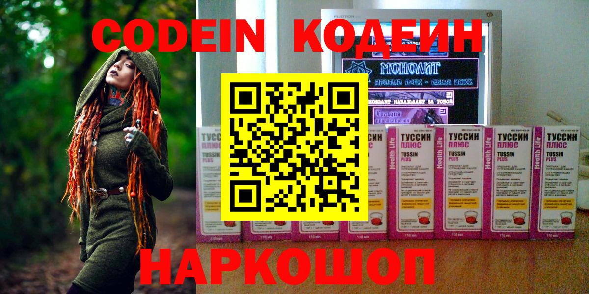 Кодеиновый сироп Lean Purple Drank  Codein напиток Lean (лин)  Киреевск  Вход с VPN 