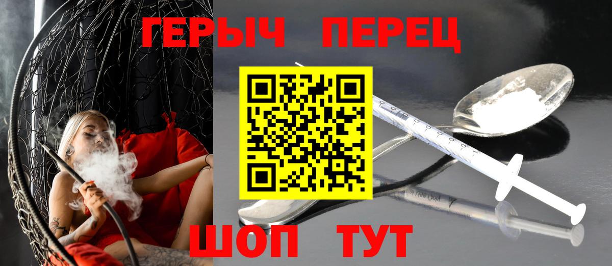 ГЕРОИН герыч Киреевск